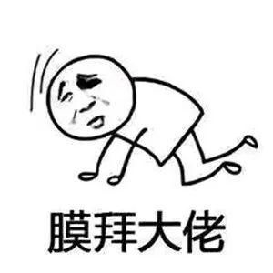  小弟膜拜膜拜膜拜你表情包大全