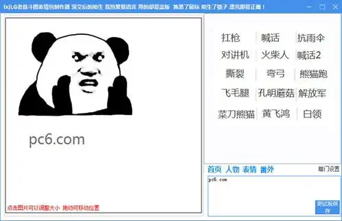 表情包生成器的制作