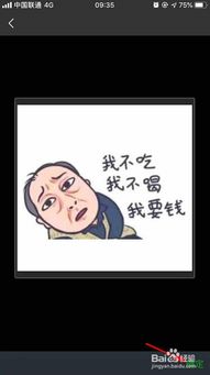  苏大强表情包怎么制作