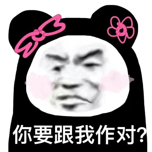 哼可爱表情包沙雕