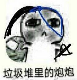  剑网三恶搞表情包