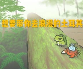  旅行青蛙游戏表情包下载青蛙旅行游戏图片带字表情包高清无水印极光下载站