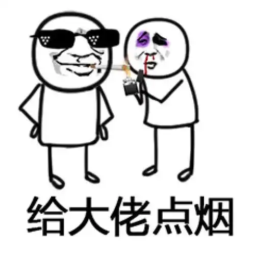 快拿掉表情包调戏