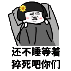 夜深人静开始修仙是什么梗夜深人静开始修仙表情包分享 夜深人静开始修仙是什么梗夜深人静开始修仙表情包分享