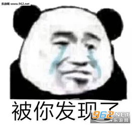  我不是我没有别瞎说你乱讲图片被你发现了表情包下载乐游网游戏下载