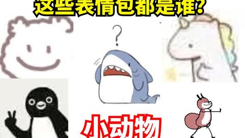  小鲨鱼表情包配音版