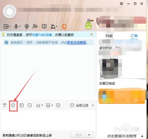  旺旺如何添加表情
