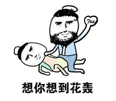  想你想到花轰系列表情包下载想你想到花轰系列表情包图片分享v1.0嗨客手机站