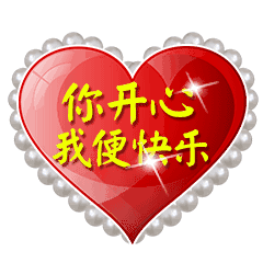  缘送给牵挂的人
