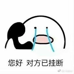  不在滚打电话表情图片无水印