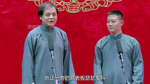  德云社返场就是郭德纲历险记个个憋着想篡位,郭麒麟真是大孝子