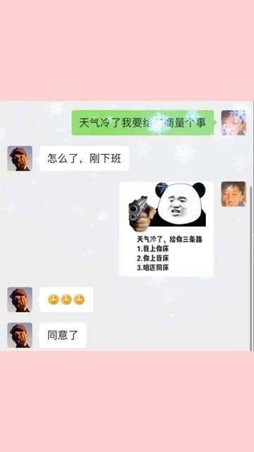 天气冷了,给你三条路聊天表情包套路 天气冷了,给你三条路聊天表情包套路