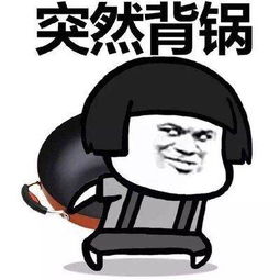 曹操砸饭碗表情包
