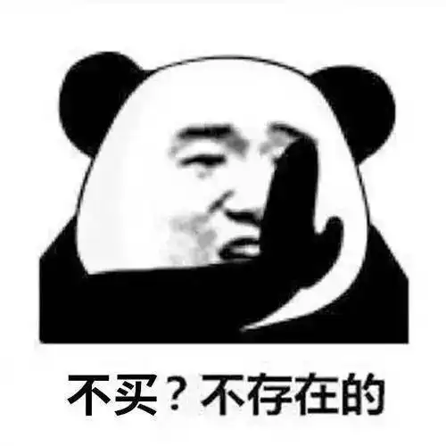  别买了别买了别买了