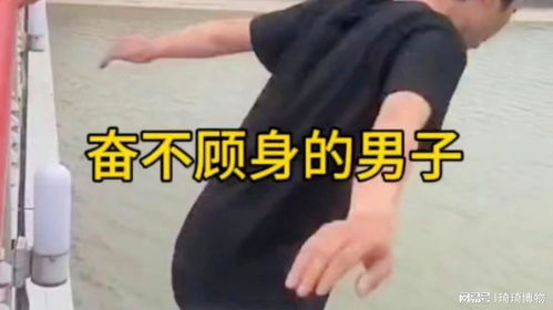  这得需要多大的勇气,好人一生平安