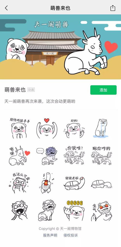  你的表情包可真好看能加个微信发给我吗