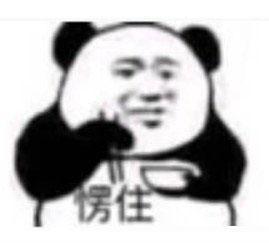 表情包哪里来的熊猫