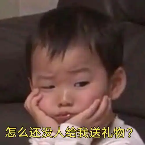 宋民国六一要礼物表情包六一快乐,我的六一礼物呢 宋民国六一要礼物表情包六一快乐,我的六一礼物呢