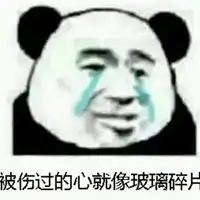 生气很不好表情包