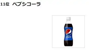  日本肥宅最喜欢的快乐水top10嘤酱最喜欢的百事阔落竟然没有