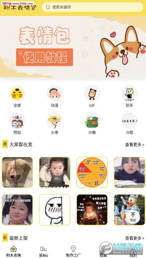 积木表情包斗图神器官方下载积木表情包手机软件1.4.0下载飞翔下载 积木表情包斗图神器官方下载积木表情包手机软件1.4.0下载飞翔下载