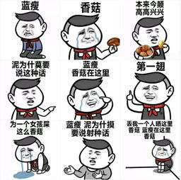  被蓝瘦,香菇刷了屏到底什么鬼看完也是醉了