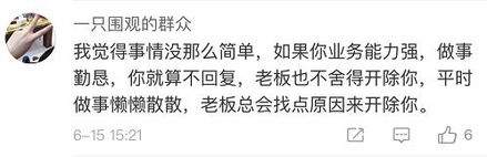  员工在微信群回复这个表情被开除,本人回应我脾气好