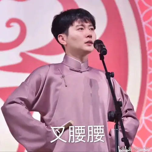 德云社成员图片表情包相