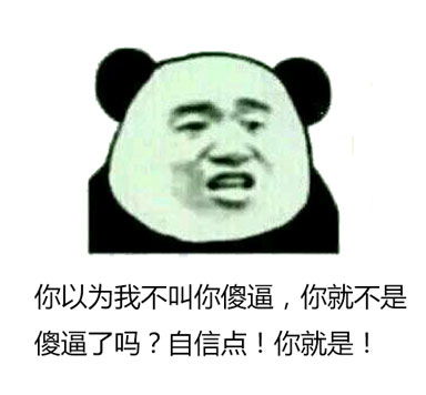  骂人动态表情包