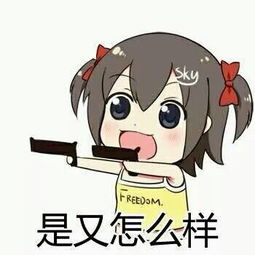  求这样的图片,不要暴走,要动漫的