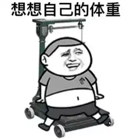 我可想死你了表情包那天