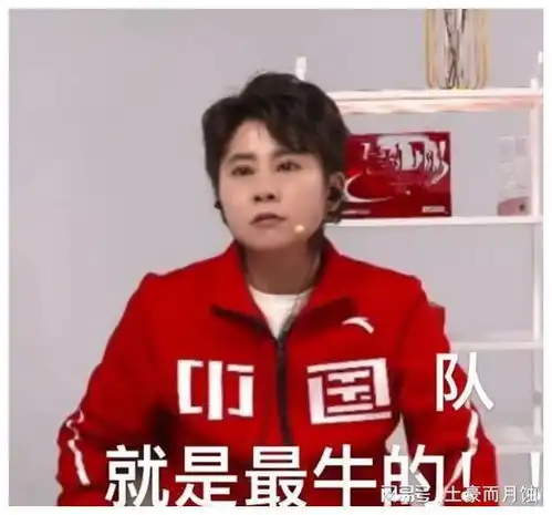 快存笑死王濛表情包一一京彩奥运,濛动中国 快存笑死王濛表情包一一京彩奥运,濛动中国