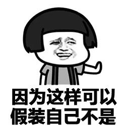  表情包因为单身狗只有一只,势力单薄