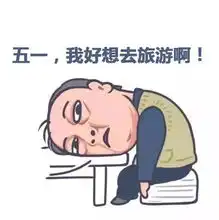 五一去哪玩小编给你来推荐避开人潮嗨翻整个小长假 五一去哪玩小编给你来推荐避开人潮嗨翻整个小长假