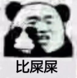  比咪咪,各种比,你会几个