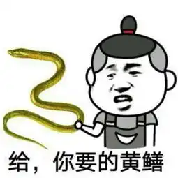 皮皮鳝我们走表情包 皮皮鳝我们走表情包