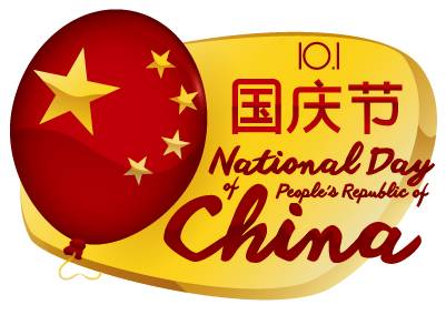  为了祝祖国生日快乐,我们准备了这个