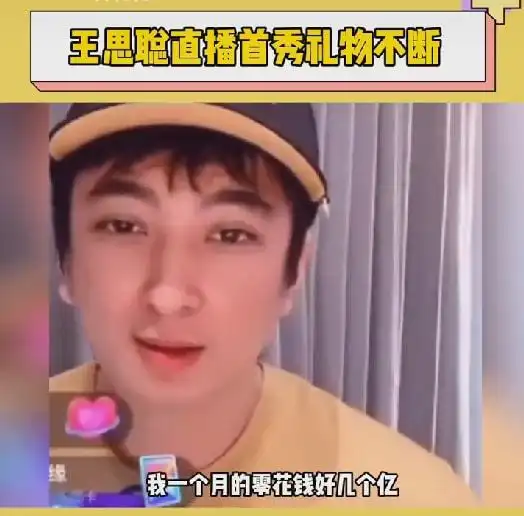 王思聪直播首秀捞金网友狂刷礼物争当榜一,大跳骑马舞十分呆萌 王思聪直播首秀捞金网友狂刷礼物争当榜一,大跳骑马舞十分呆萌