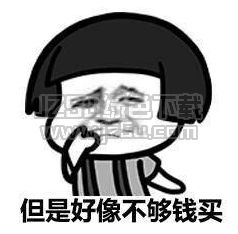  为什么没钱恶搞表情下载为什么没钱表情包最新版jz5u绿色下载站