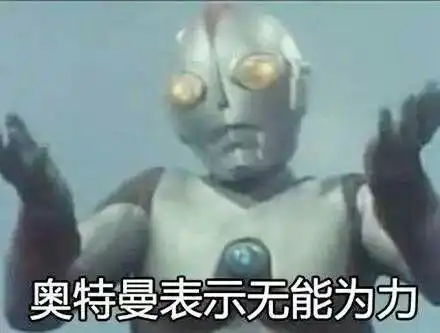 收藏表情包奥特曼