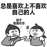 谈恋爱搞笑表情包