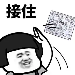 你要的全拿走 你要的全拿走