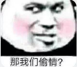  有什么搞笑的斗图表情包吗,想收集