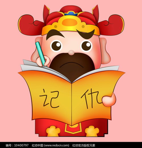 原创财神表情包记仇财神元素 原创财神表情包记仇财神元素