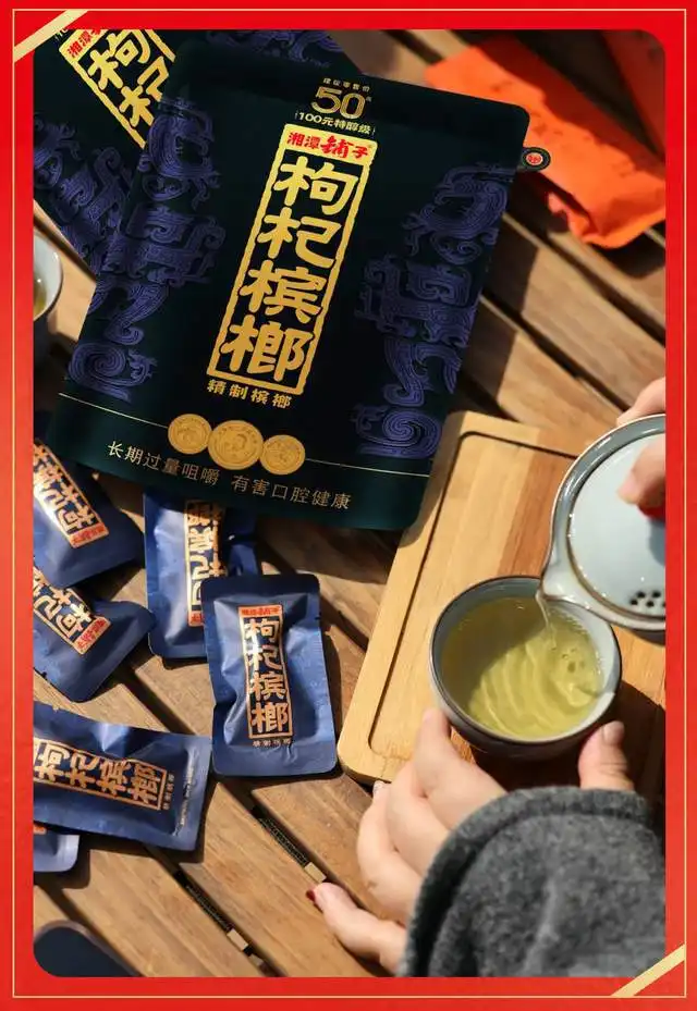 上新湘潭铺子枸杞槟榔凭馥郁香出圈一口就上头 上新湘潭铺子枸杞槟榔凭馥郁香出圈一口就上头