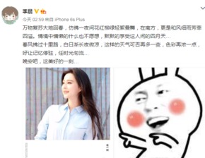  惊李晨深夜虐狗隔空示爱