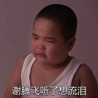 爱你呀表情包谢腾飞