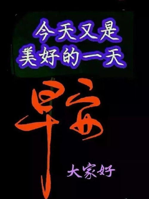  走不完的路程停一停,忙不完的工作放一放,早安