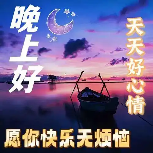 晚安祝你好梦表情包