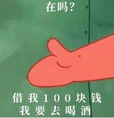  抖音在吗借我2.5元我要喝ad钙表情包微信借我钱喝旺仔高清无码表情包